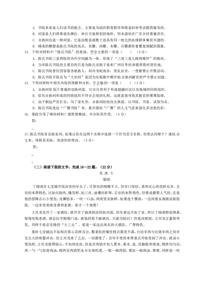 广东省广州市2017年中考语文真题试题（含解析）_中考真题_1.语文中考真题2015-2024年_2017年全国中考语文196份_2017年全国中考YuWen196份