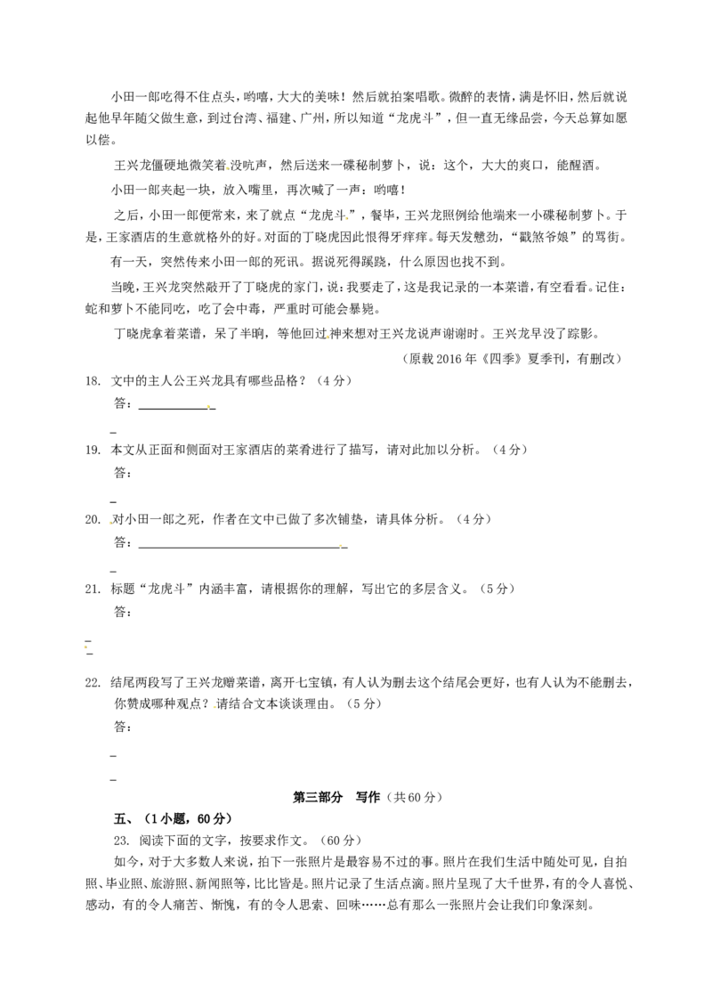 广东省广州市2017年中考语文真题试题（含解析）_中考真题_1.语文中考真题2015-2024年_2017年全国中考语文196份_2017年全国中考YuWen196份