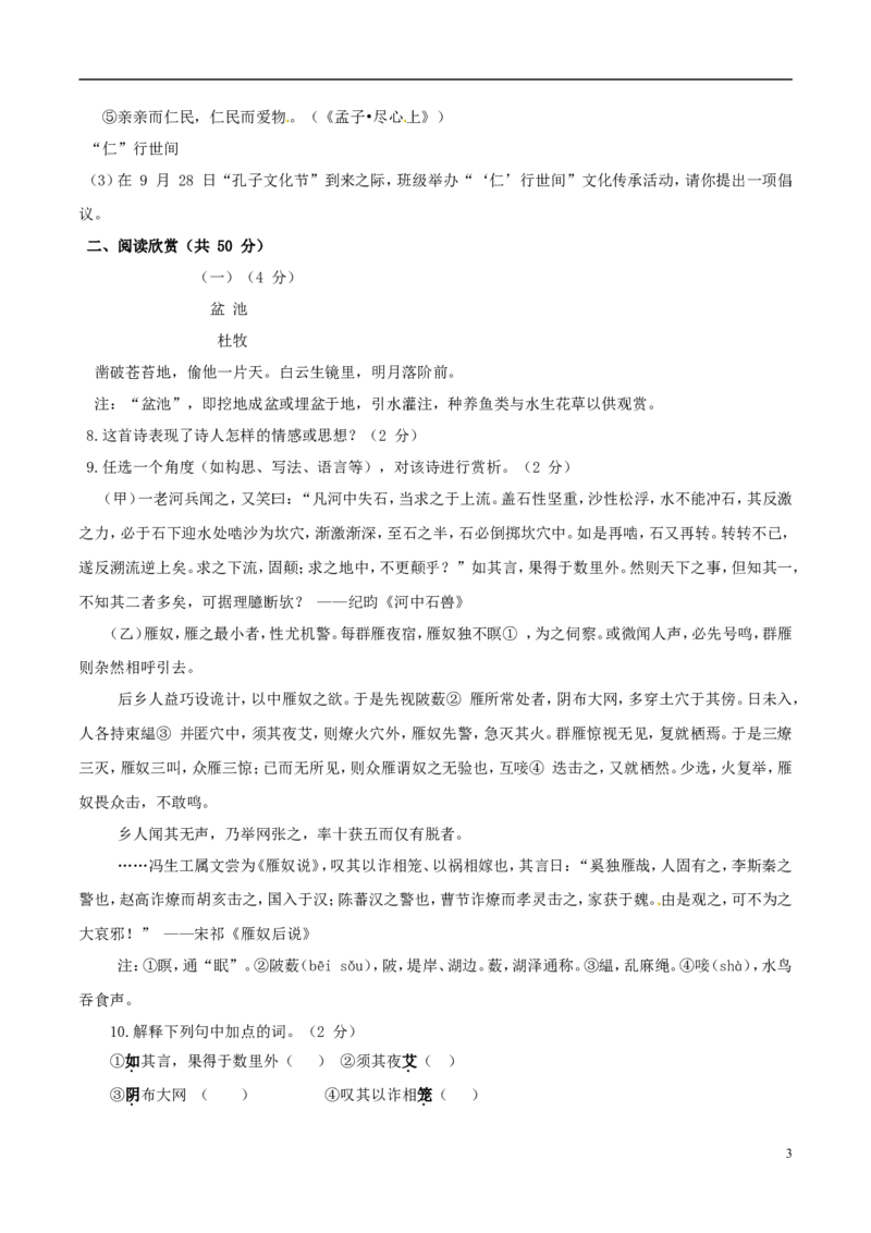 山东省东营市2017年中考语文真题试题（含答案）_中考真题_1.语文中考真题2015-2024年_2017年全国中考语文196份_2017年全国中考YuWen196份