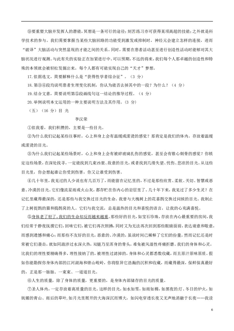 山东省东营市2017年中考语文真题试题（含答案）_中考真题_1.语文中考真题2015-2024年_2017年全国中考语文196份_2017年全国中考YuWen196份