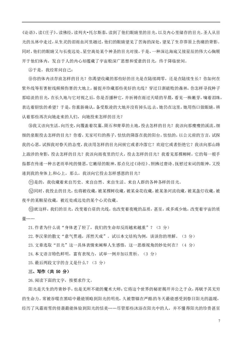 山东省东营市2017年中考语文真题试题（含答案）_中考真题_1.语文中考真题2015-2024年_2017年全国中考语文196份_2017年全国中考YuWen196份