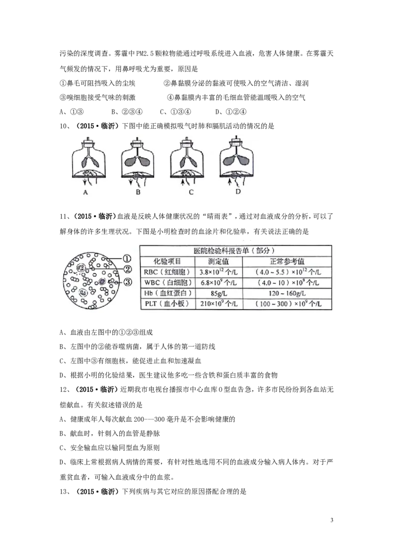 山东省临沂市2015年中考生物真题试题（含扫描答案）_8.生物中考真题2015-2024年_2015年全国中考生物74份