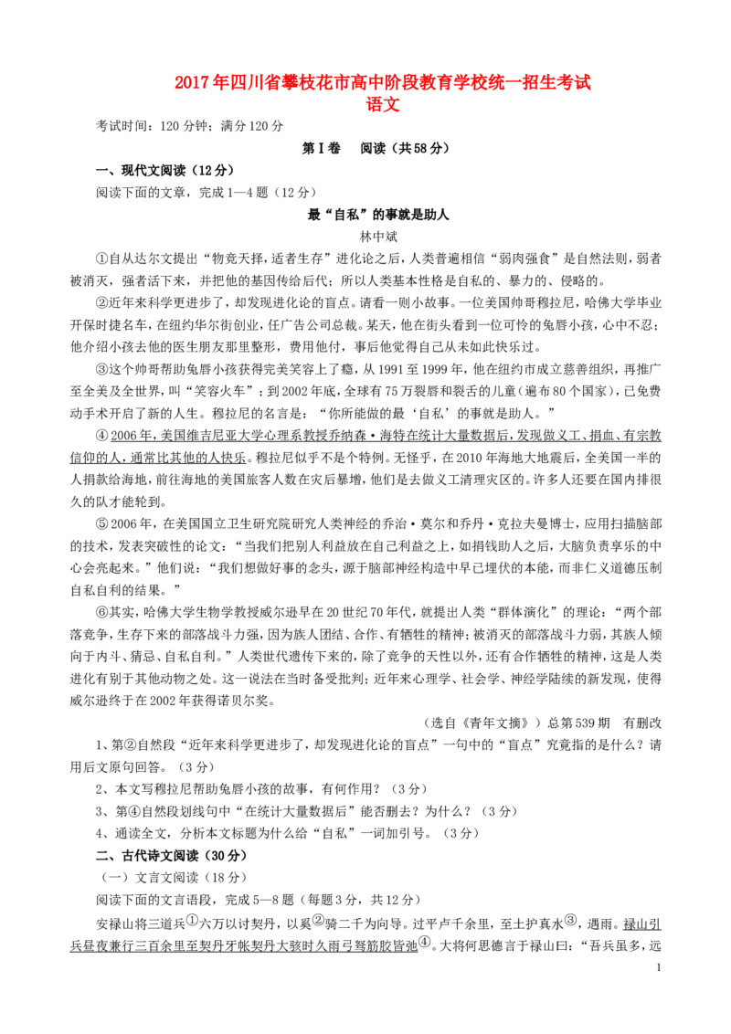 四川省攀枝花市2017年中考语文真题试题（含扫描答案）_中考真题_1.语文中考真题2015-2024年_2017年全国中考语文196份_2017年全国中考YuWen196份