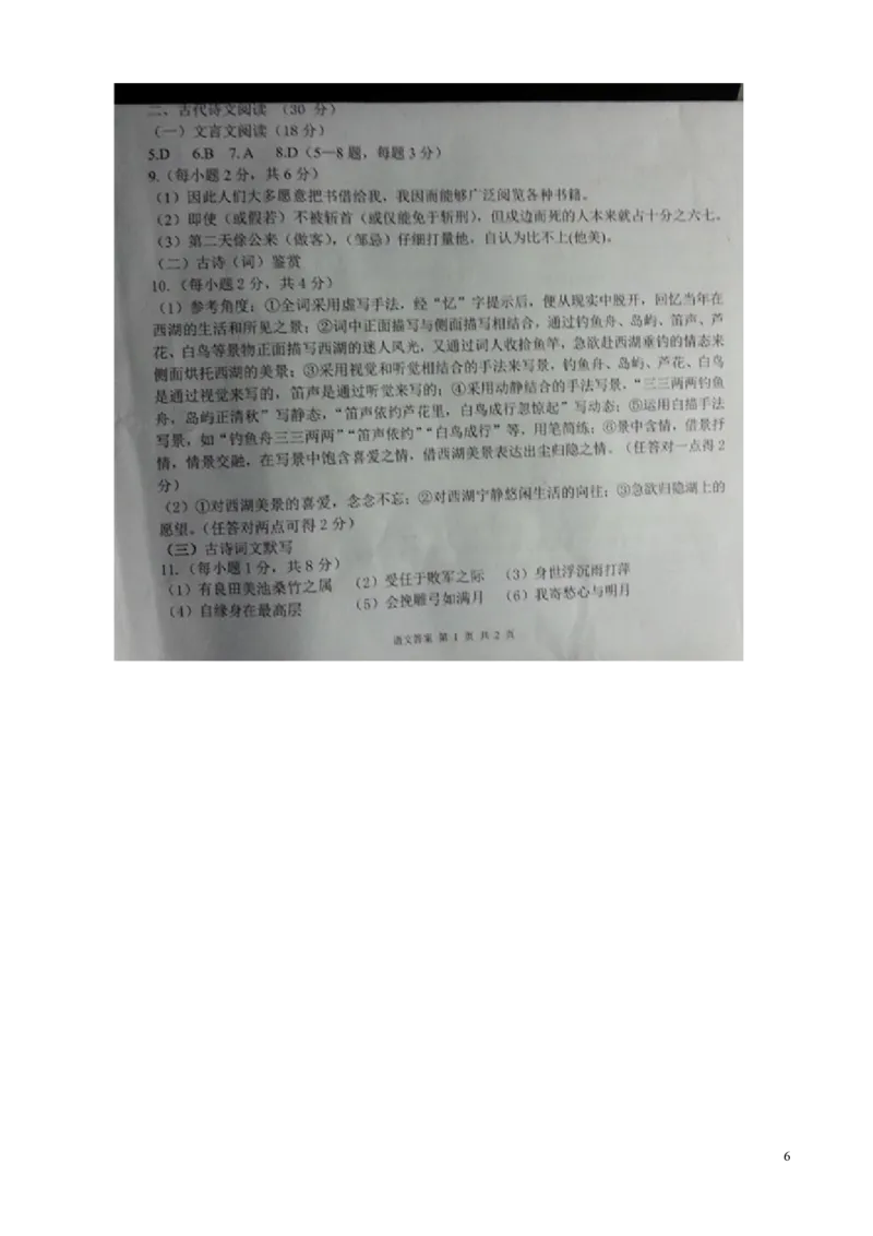 四川省攀枝花市2017年中考语文真题试题（含扫描答案）_中考真题_1.语文中考真题2015-2024年_2017年全国中考语文196份_2017年全国中考YuWen196份