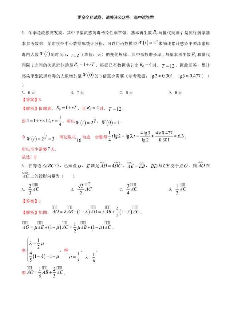&ldquo;8+3+3&rdquo;小题强化训练（5）（新高考九省联考题型）（解析版）_2024年4月_其他_2403092024届高三数学二轮复习《8+3+3》小题强化训练（新高考九省联考题型）
