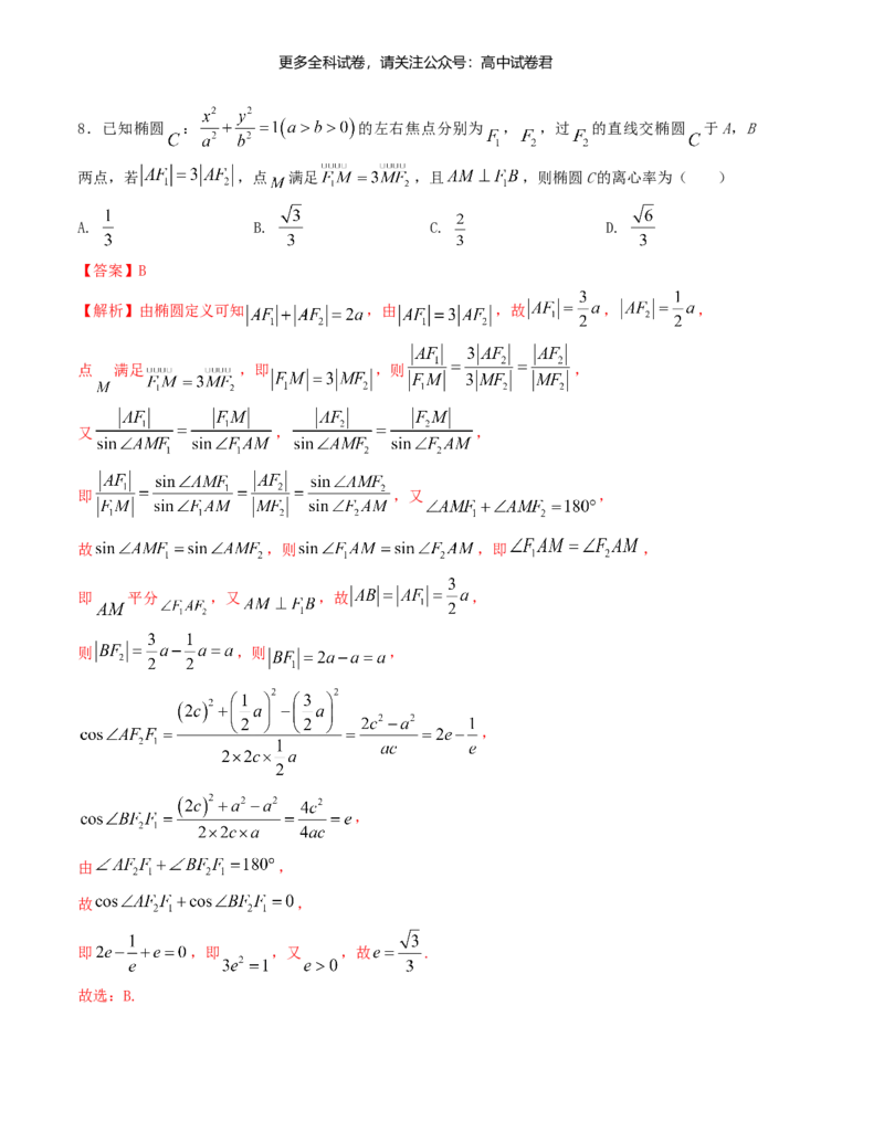 &ldquo;8+3+3&rdquo;小题强化训练（5）（新高考九省联考题型）（解析版）_2024年4月_其他_2403092024届高三数学二轮复习《8+3+3》小题强化训练（新高考九省联考题型）