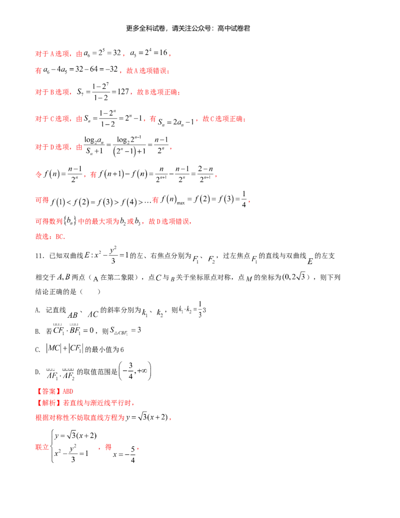 &ldquo;8+3+3&rdquo;小题强化训练（5）（新高考九省联考题型）（解析版）_2024年4月_其他_2403092024届高三数学二轮复习《8+3+3》小题强化训练（新高考九省联考题型）