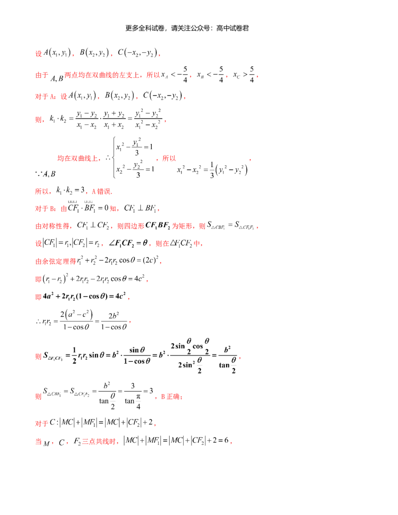 &ldquo;8+3+3&rdquo;小题强化训练（5）（新高考九省联考题型）（解析版）_2024年4月_其他_2403092024届高三数学二轮复习《8+3+3》小题强化训练（新高考九省联考题型）