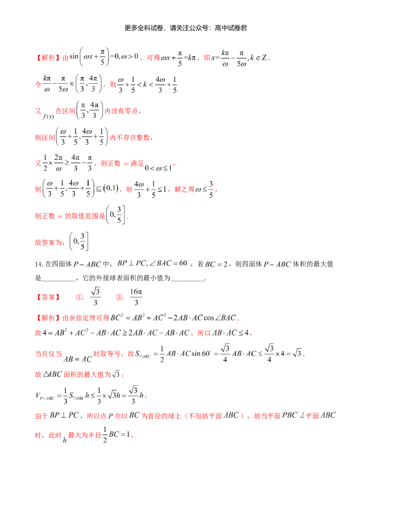 &ldquo;8+3+3&rdquo;小题强化训练（5）（新高考九省联考题型）（解析版）_2024年4月_其他_2403092024届高三数学二轮复习《8+3+3》小题强化训练（新高考九省联考题型）