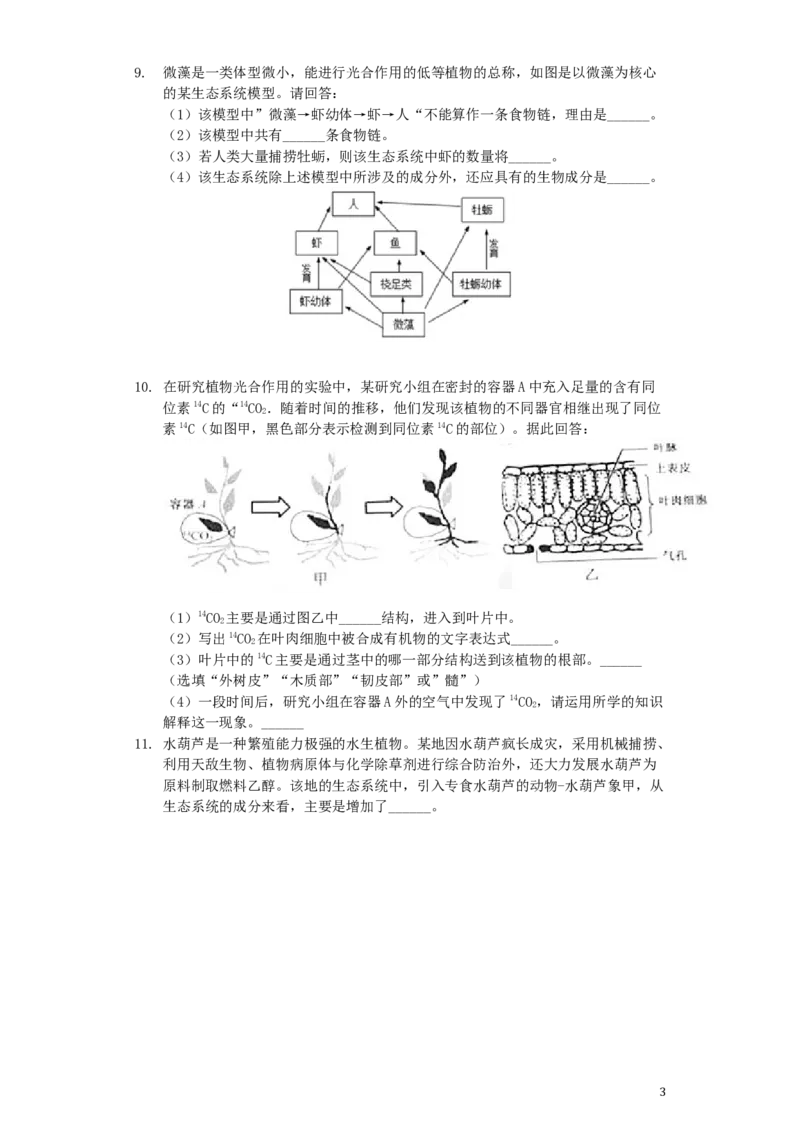 浙江省杭州市2019年中考生物真题试题（含解析）_8.生物中考真题2015-2024年_2019年全国中考生物92份