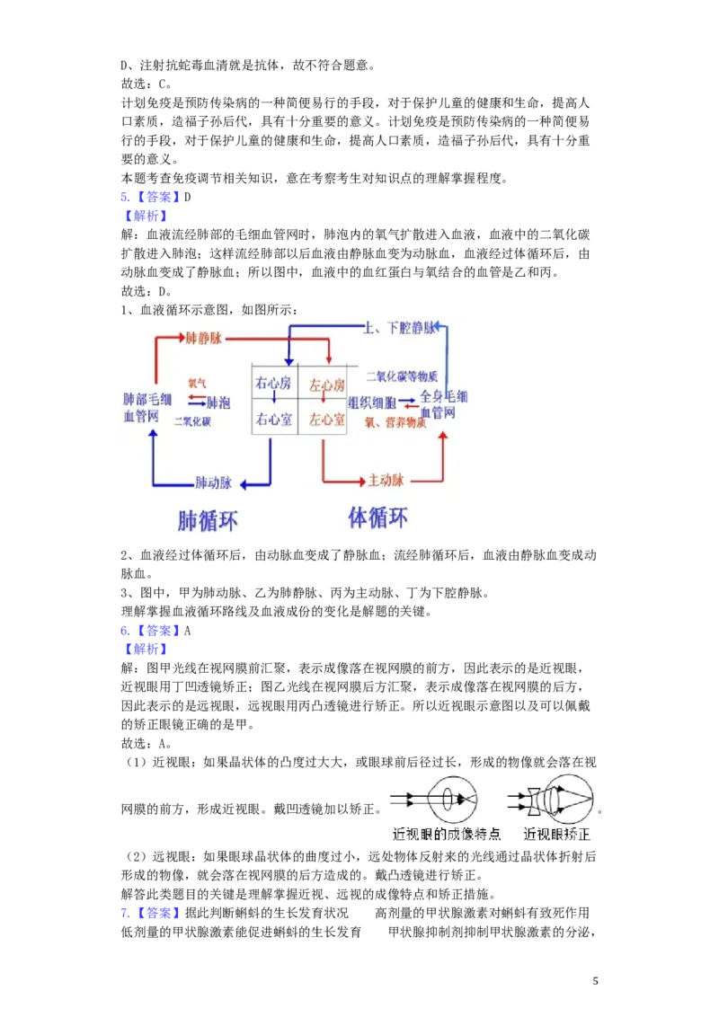 浙江省杭州市2019年中考生物真题试题（含解析）_8.生物中考真题2015-2024年_2019年全国中考生物92份