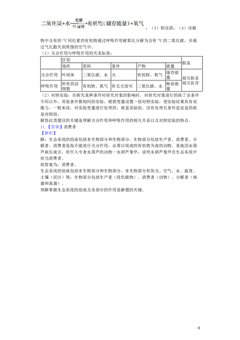 浙江省杭州市2019年中考生物真题试题（含解析）_8.生物中考真题2015-2024年_2019年全国中考生物92份