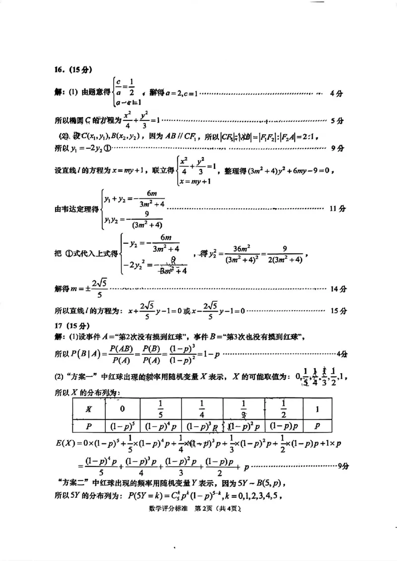 青岛二模数学答案_2024年5月_01按日期_10号_2024届山东省青岛市枣庄市高三下学期5月适应性考试_2024届山东省青岛市高三下学期第二次模拟考试数学