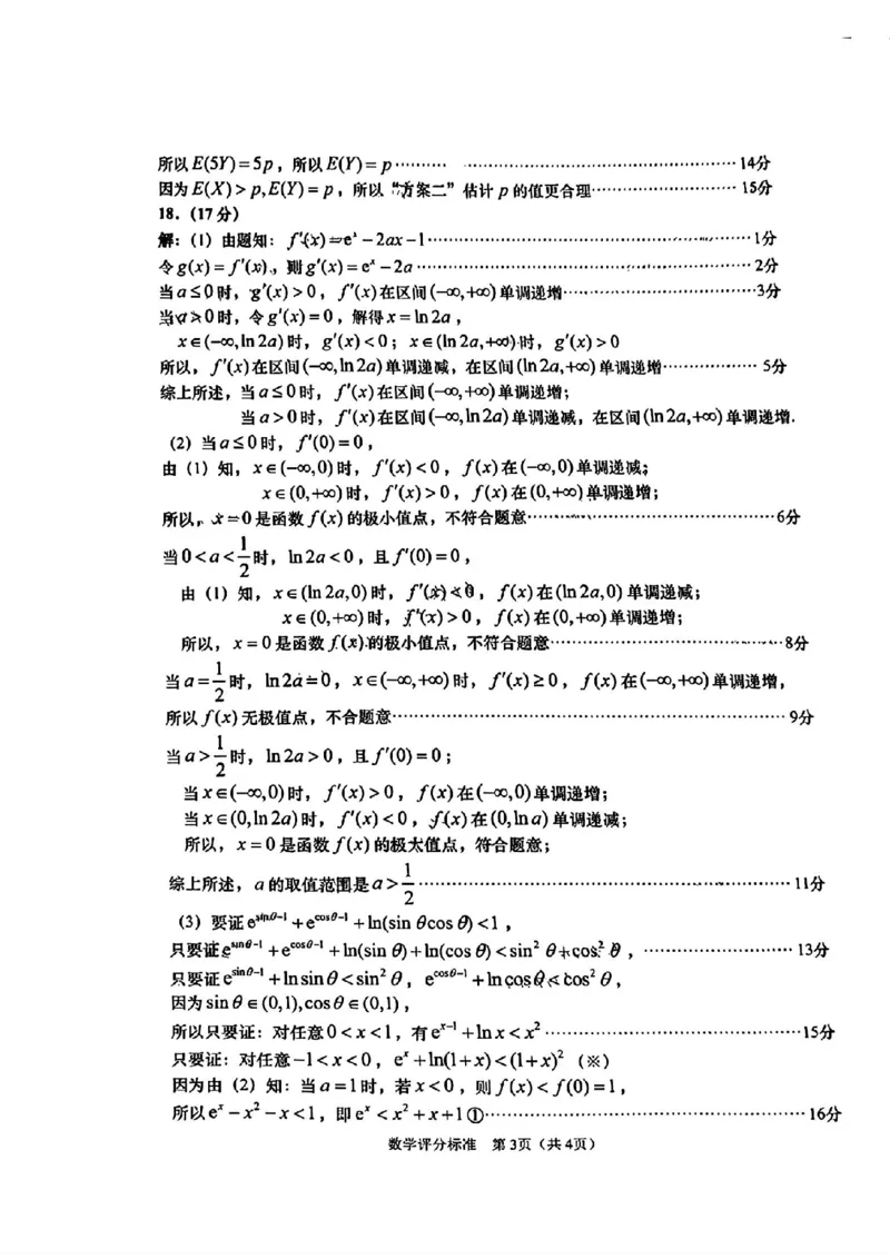青岛二模数学答案_2024年5月_01按日期_10号_2024届山东省青岛市枣庄市高三下学期5月适应性考试_2024届山东省青岛市高三下学期第二次模拟考试数学
