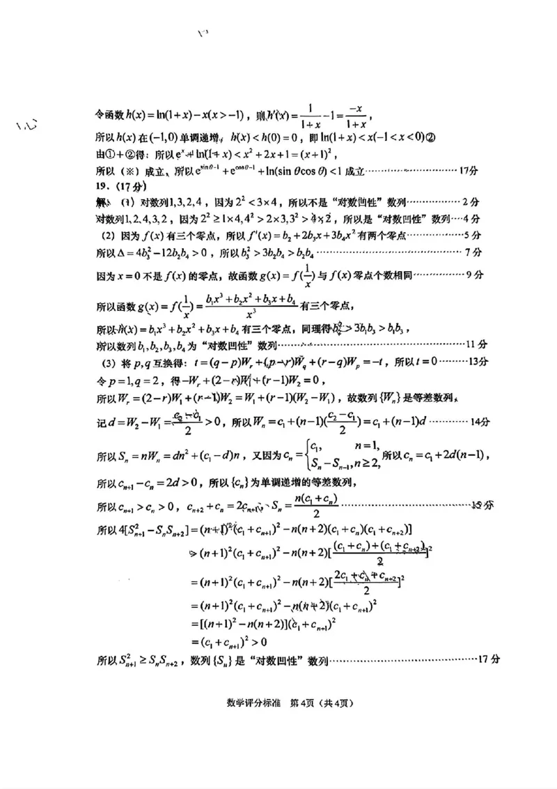 青岛二模数学答案_2024年5月_01按日期_10号_2024届山东省青岛市枣庄市高三下学期5月适应性考试_2024届山东省青岛市高三下学期第二次模拟考试数学