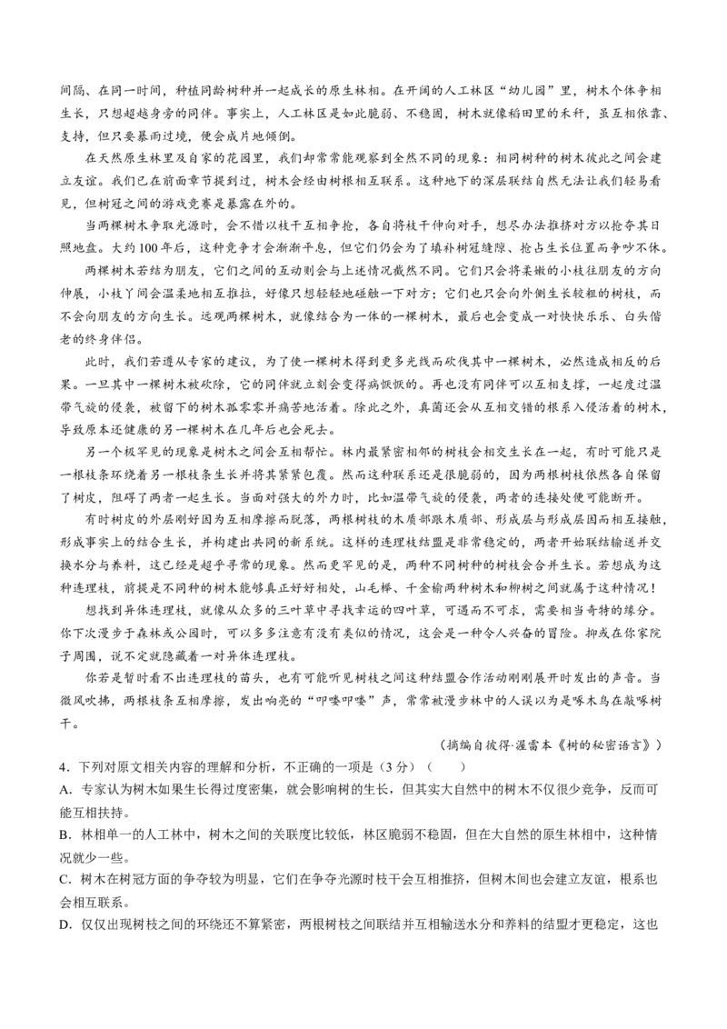 陕西省渭南市2023-2024学年高三下学期教学质量检测语文试卷（Ⅱ）(无答案)_2024年4月_01按日期_14号_2024届陕西省渭南市高三下学期教学质量检测（Ⅱ）