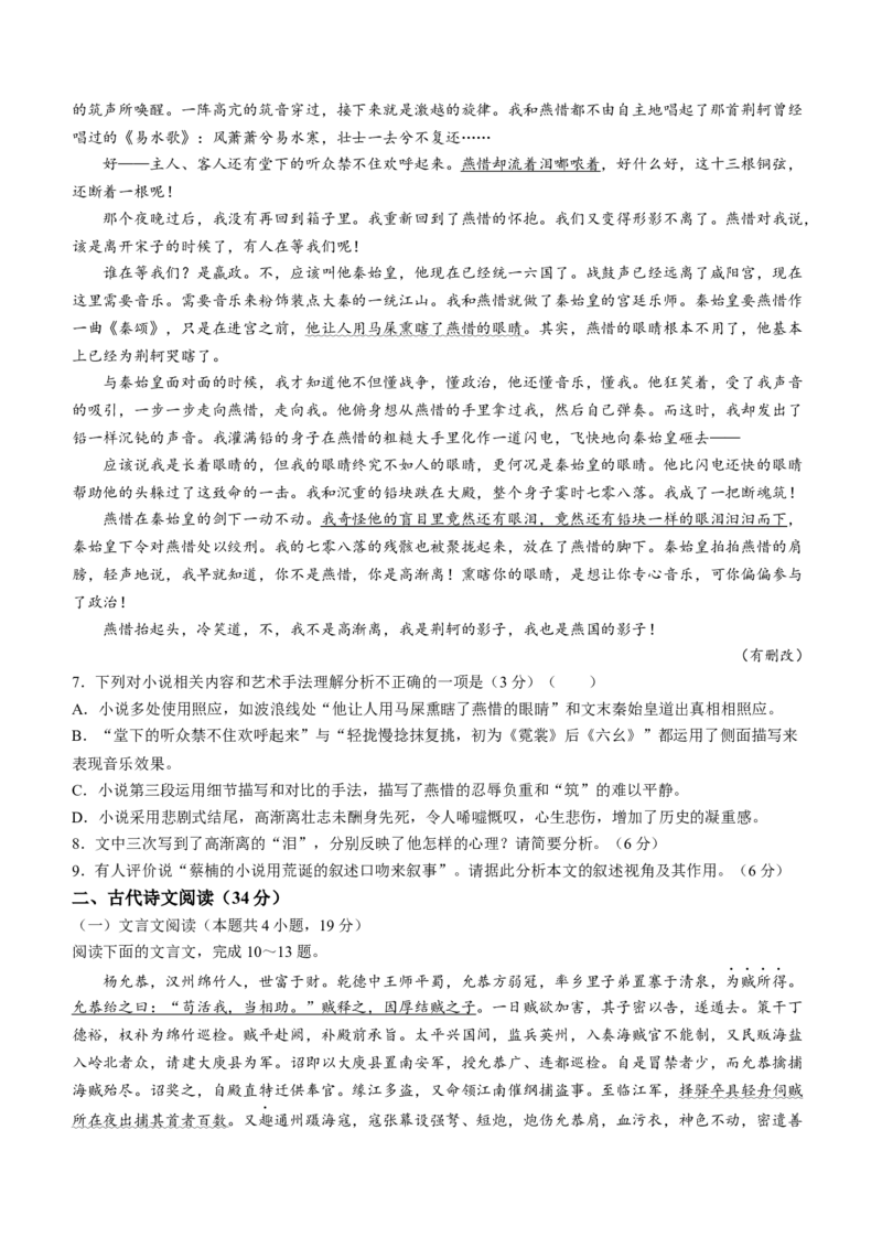 陕西省渭南市2023-2024学年高三下学期教学质量检测语文试卷（Ⅱ）(无答案)_2024年4月_01按日期_14号_2024届陕西省渭南市高三下学期教学质量检测（Ⅱ）