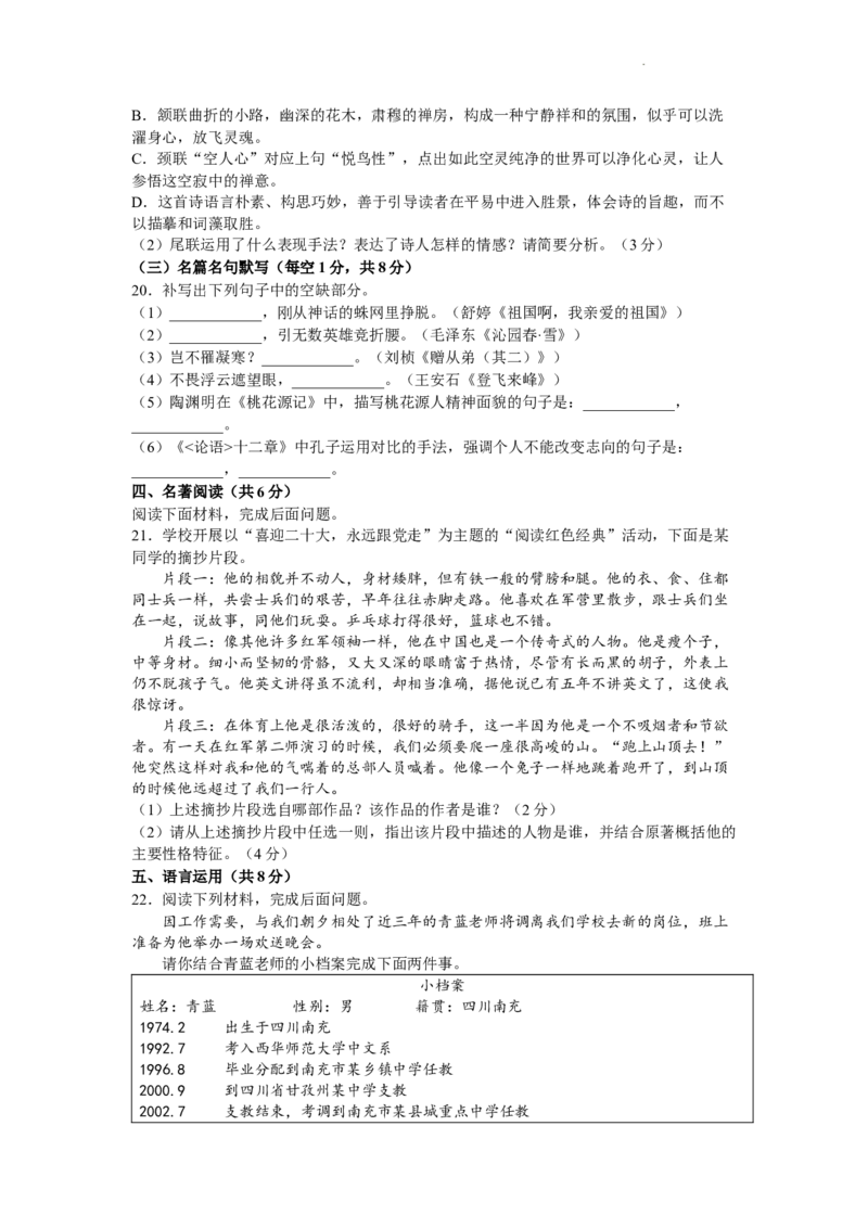 2022年四川省南充市中考语文试卷及答案_中考真题_1.语文中考真题2015-2024年_地区卷_四川省_四川南充语文16-22_四川南充语文2022