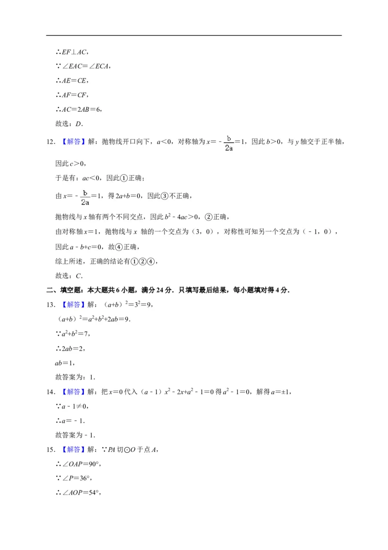 山东省枣庄市2020年中考数学试题（word版，含解析）_中考真题_2.数学中考真题2015-2024年_2020全国多省多地中考数学真题126份