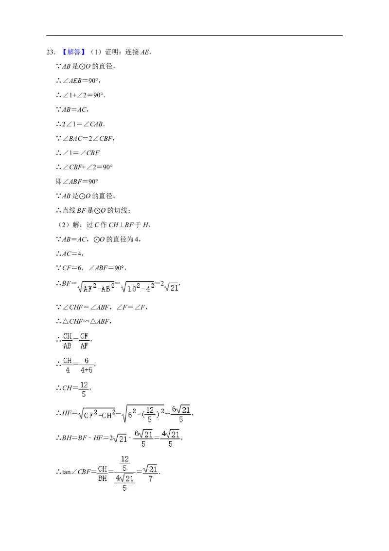 山东省枣庄市2020年中考数学试题（word版，含解析）_中考真题_2.数学中考真题2015-2024年_2020全国多省多地中考数学真题126份