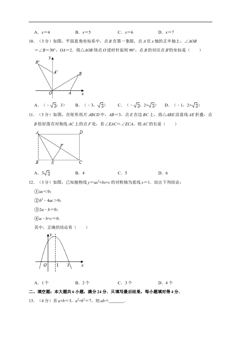 山东省枣庄市2020年中考数学试题（word版，含解析）_中考真题_2.数学中考真题2015-2024年_2020全国多省多地中考数学真题126份