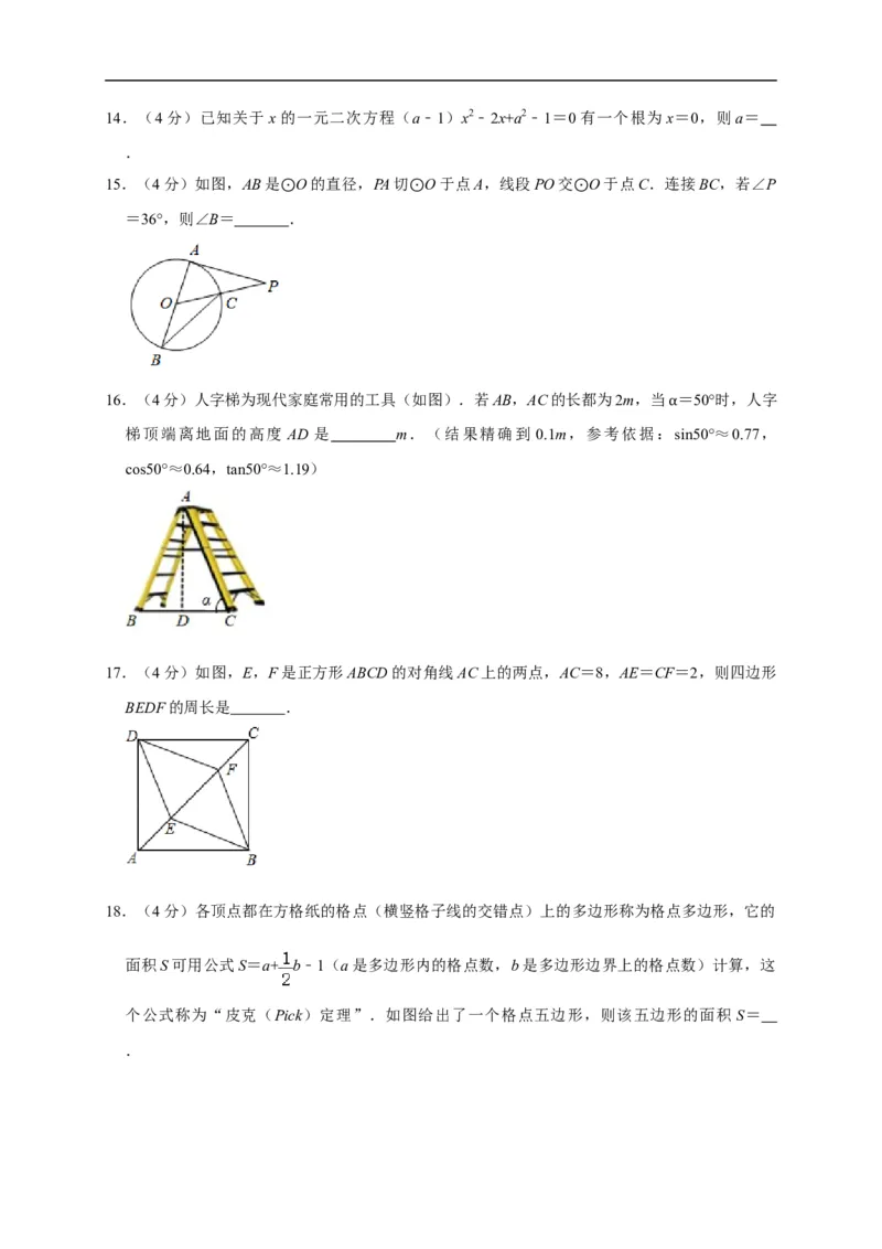 山东省枣庄市2020年中考数学试题（word版，含解析）_中考真题_2.数学中考真题2015-2024年_2020全国多省多地中考数学真题126份