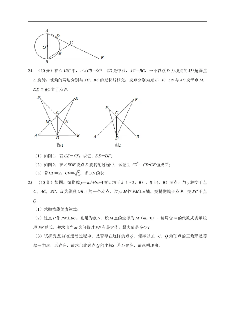 山东省枣庄市2020年中考数学试题（word版，含解析）_中考真题_2.数学中考真题2015-2024年_2020全国多省多地中考数学真题126份