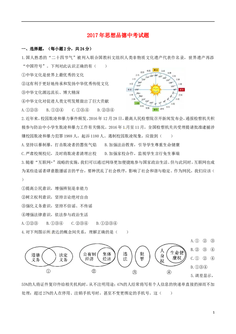 湖北省黄冈市2017年中考思想品德真题试题（含答案）_7.政治中考真题2015-2024年_2017年全国中考政治129份