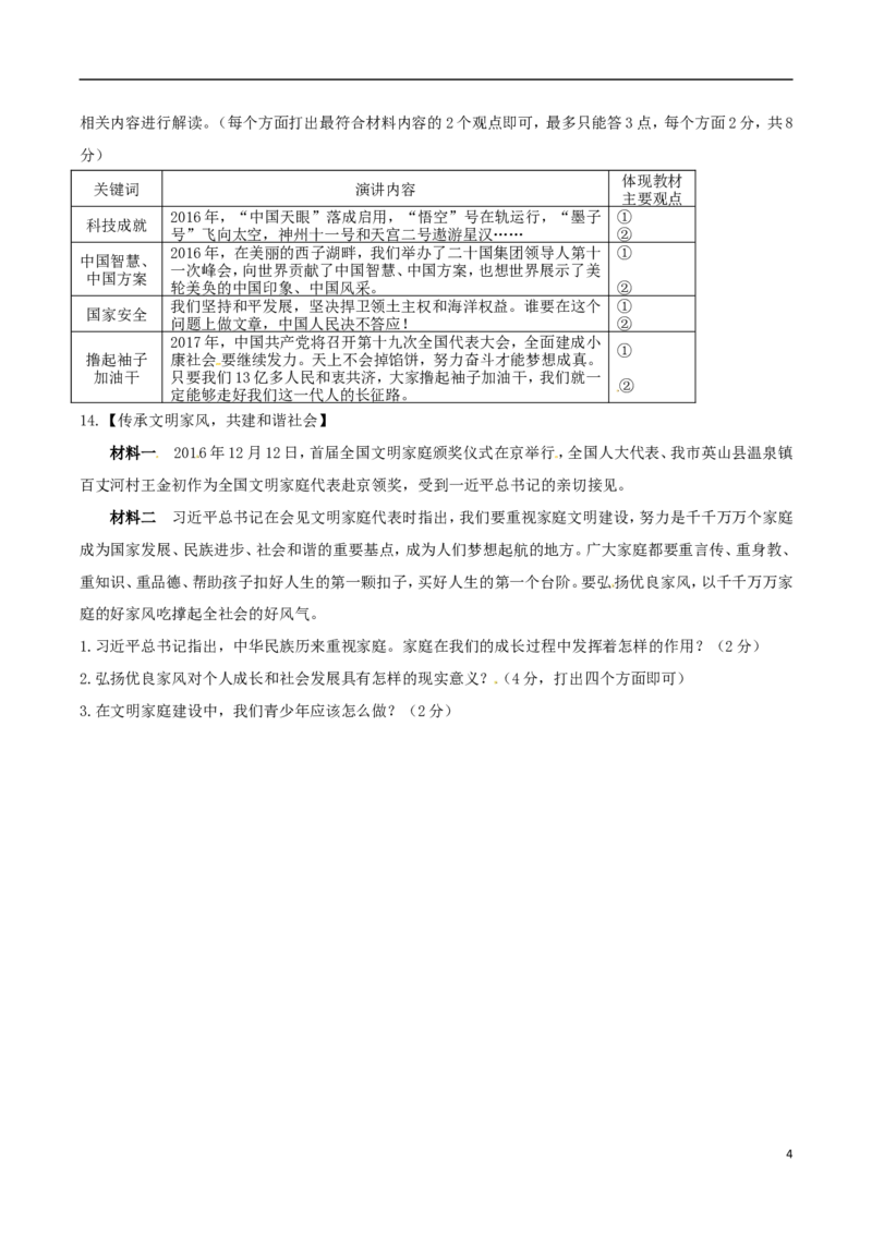 湖北省黄冈市2017年中考思想品德真题试题（含答案）_7.政治中考真题2015-2024年_2017年全国中考政治129份