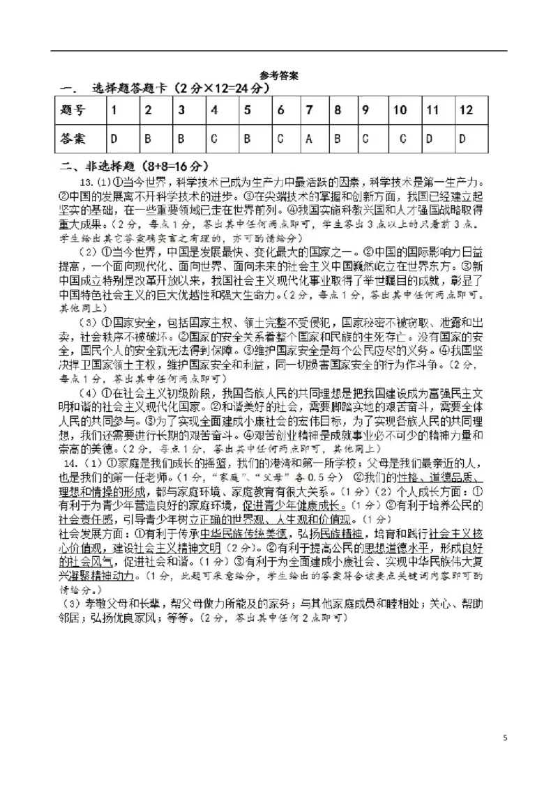 湖北省黄冈市2017年中考思想品德真题试题（含答案）_7.政治中考真题2015-2024年_2017年全国中考政治129份