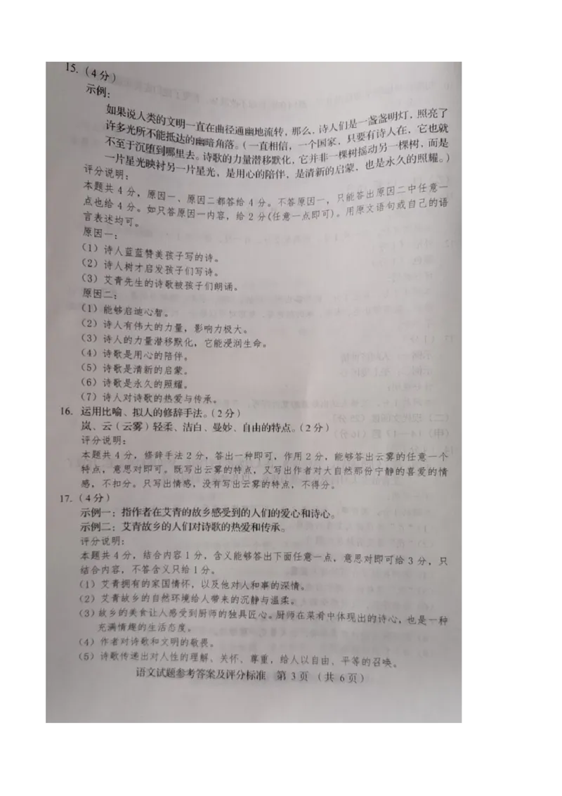 2021年吉林省中考语文真题（答案版）_中考真题_1.语文中考真题2015-2024年_2021中考语文真题86份_2021吉林省