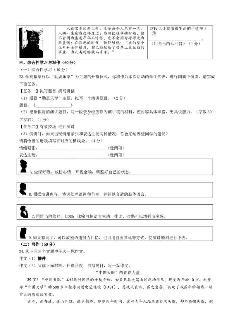 2021年吉林省中考语文真题（答案版）_中考真题_1.语文中考真题2015-2024年_2021中考语文真题86份_2021吉林省