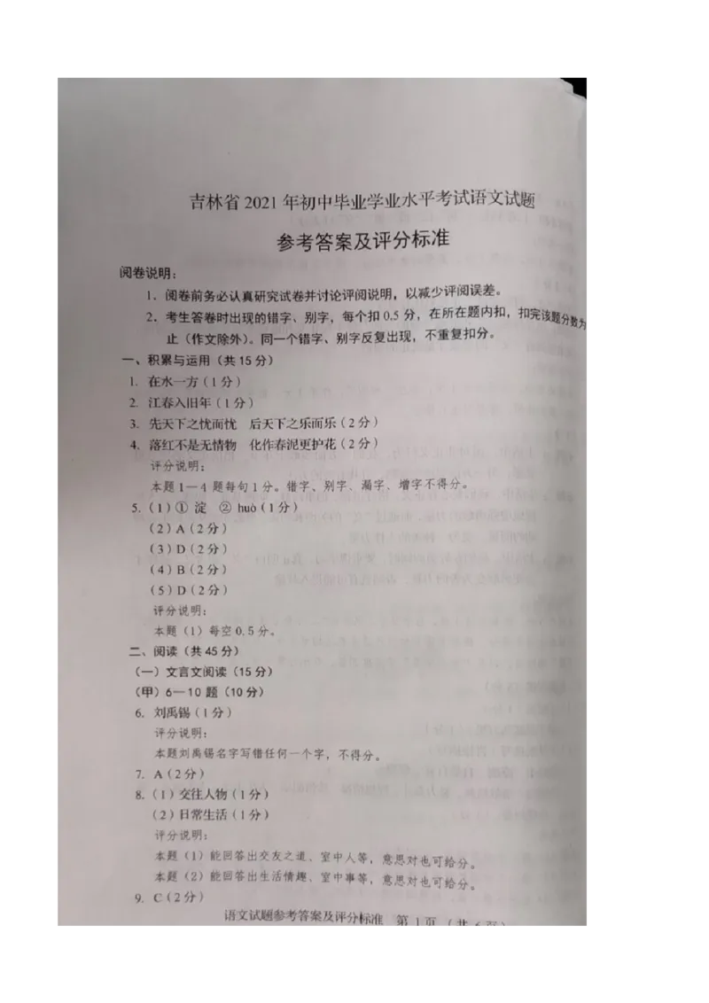 2021年吉林省中考语文真题（答案版）_中考真题_1.语文中考真题2015-2024年_2021中考语文真题86份_2021吉林省