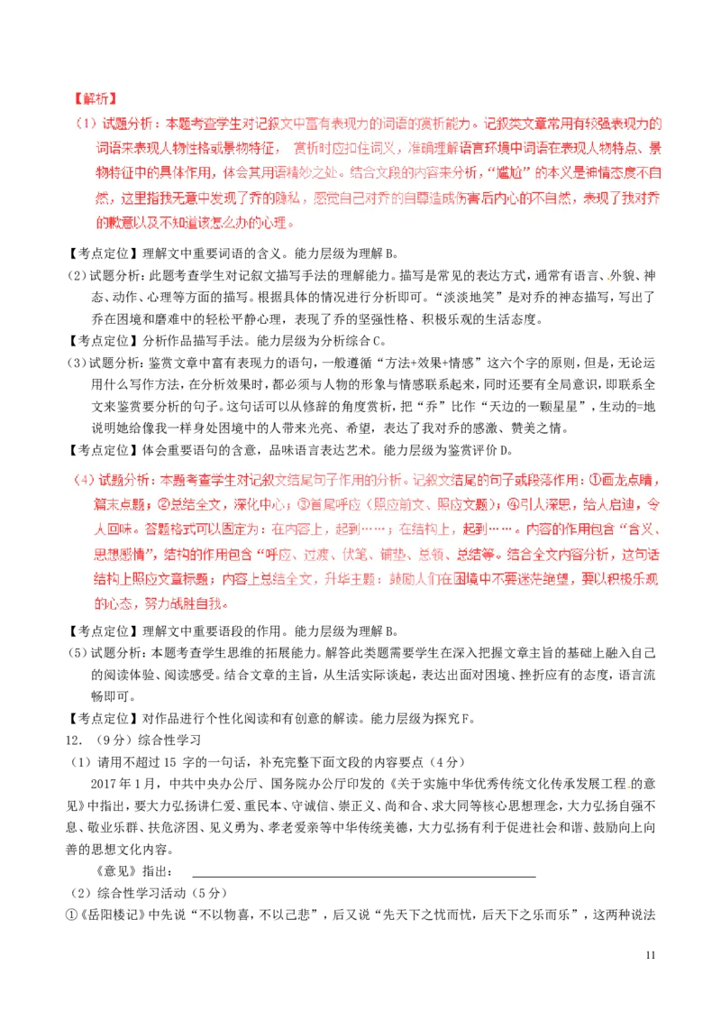 四川省乐山市2017年中考语文真题试题（含解析）_中考真题_1.语文中考真题2015-2024年_2017年全国中考语文196份_2017年全国中考YuWen196份