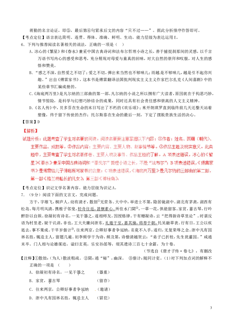 四川省乐山市2017年中考语文真题试题（含解析）_中考真题_1.语文中考真题2015-2024年_2017年全国中考语文196份_2017年全国中考YuWen196份
