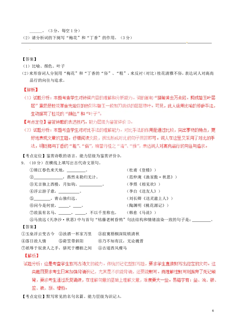 四川省乐山市2017年中考语文真题试题（含解析）_中考真题_1.语文中考真题2015-2024年_2017年全国中考语文196份_2017年全国中考YuWen196份