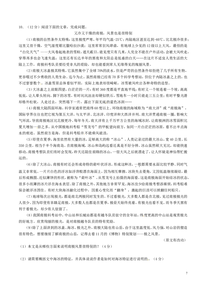 四川省乐山市2017年中考语文真题试题（含解析）_中考真题_1.语文中考真题2015-2024年_2017年全国中考语文196份_2017年全国中考YuWen196份