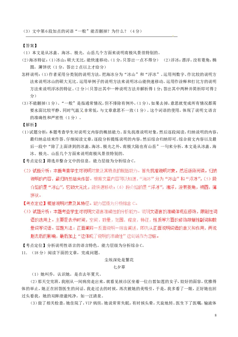 四川省乐山市2017年中考语文真题试题（含解析）_中考真题_1.语文中考真题2015-2024年_2017年全国中考语文196份_2017年全国中考YuWen196份