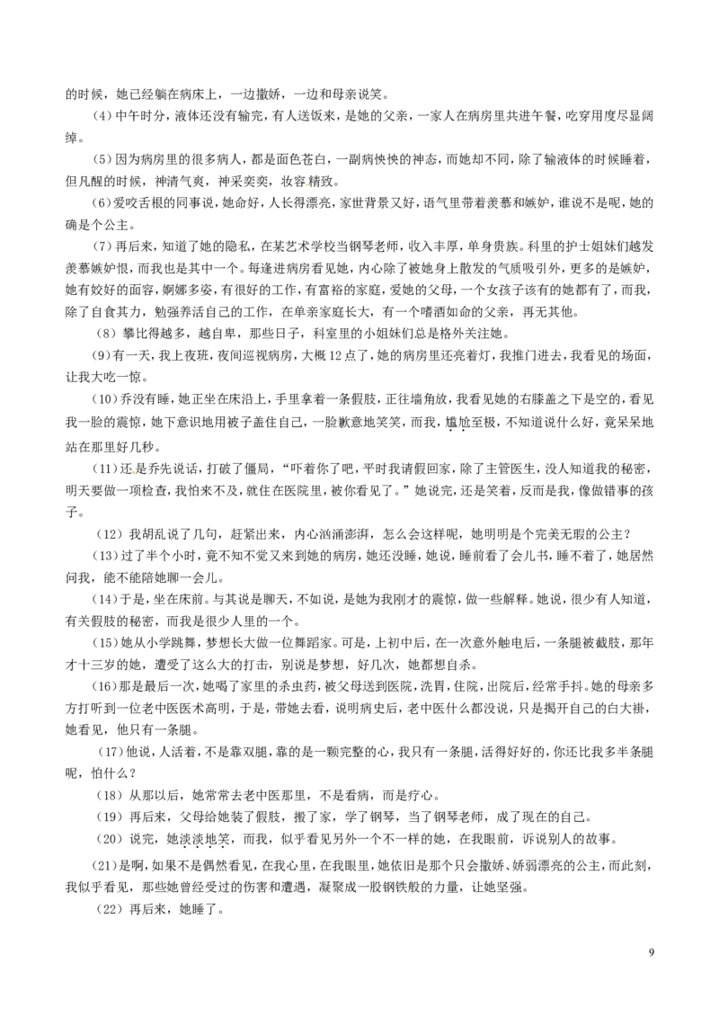 四川省乐山市2017年中考语文真题试题（含解析）_中考真题_1.语文中考真题2015-2024年_2017年全国中考语文196份_2017年全国中考YuWen196份