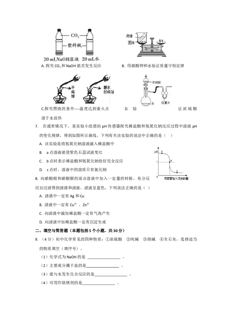 21枣庄中考化学原卷_中考真题_5.化学中考真题2015-2024年_2021年中考化学真题（83份）_2021年山东省枣庄市中考化学真题