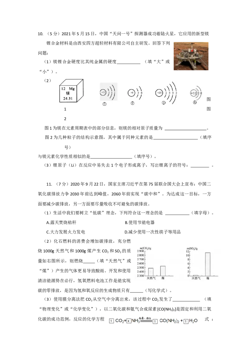 21枣庄中考化学原卷_中考真题_5.化学中考真题2015-2024年_2021年中考化学真题（83份）_2021年山东省枣庄市中考化学真题