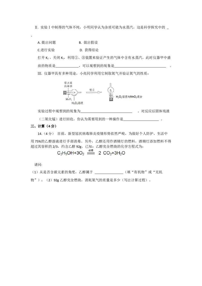 21枣庄中考化学原卷_中考真题_5.化学中考真题2015-2024年_2021年中考化学真题（83份）_2021年山东省枣庄市中考化学真题