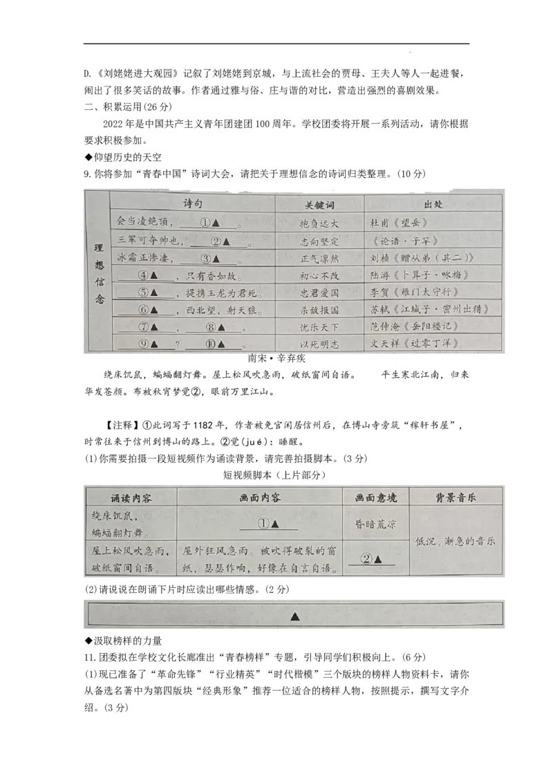 2022年四川省遂宁市中考语文试题（原卷版）_中考真题_1.语文中考真题2015-2024年_地区卷_四川省_四川遂宁语文19-22
