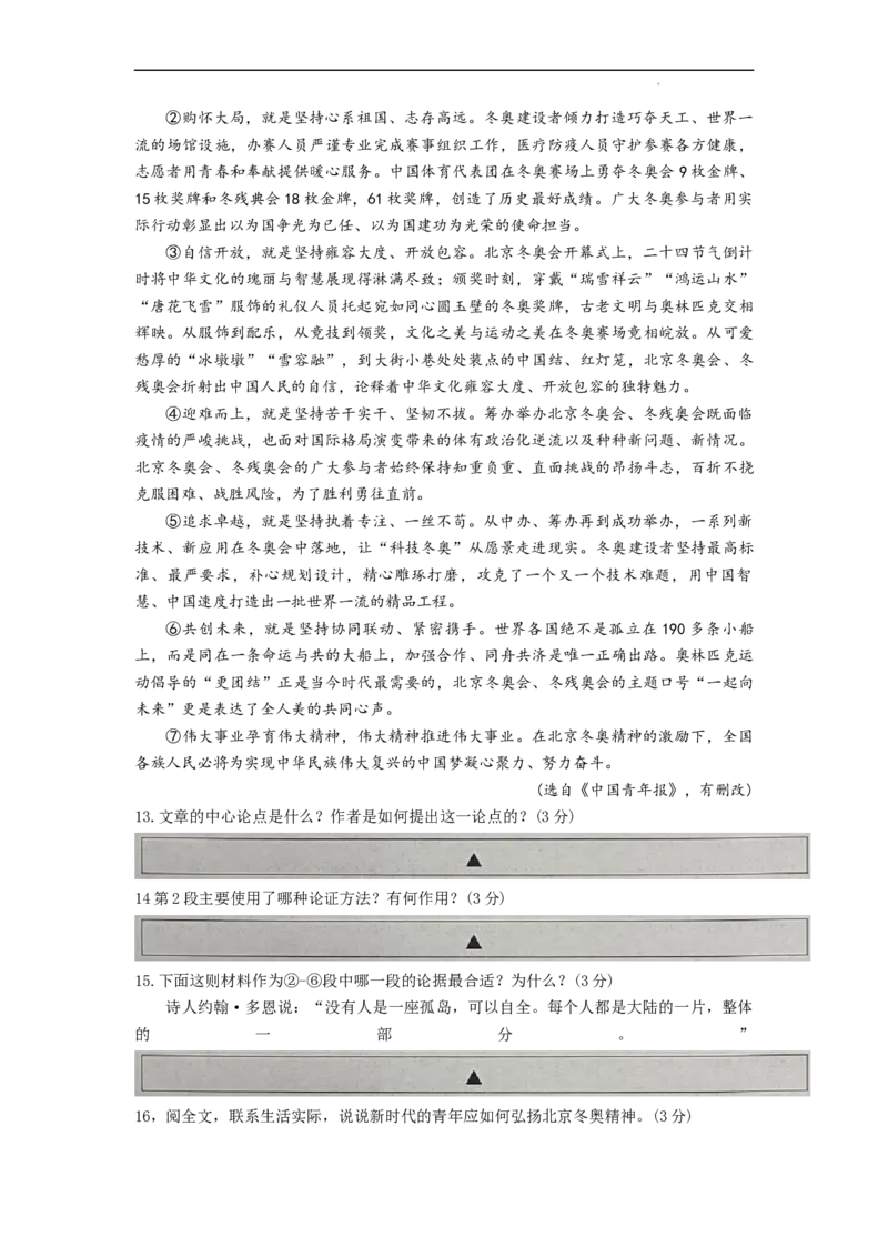 2022年四川省遂宁市中考语文试题（原卷版）_中考真题_1.语文中考真题2015-2024年_地区卷_四川省_四川遂宁语文19-22