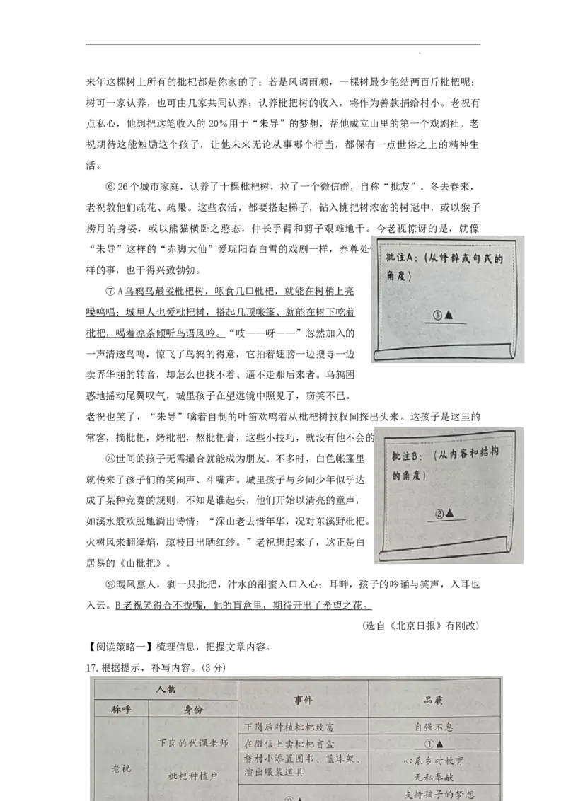 2022年四川省遂宁市中考语文试题（原卷版）_中考真题_1.语文中考真题2015-2024年_地区卷_四川省_四川遂宁语文19-22