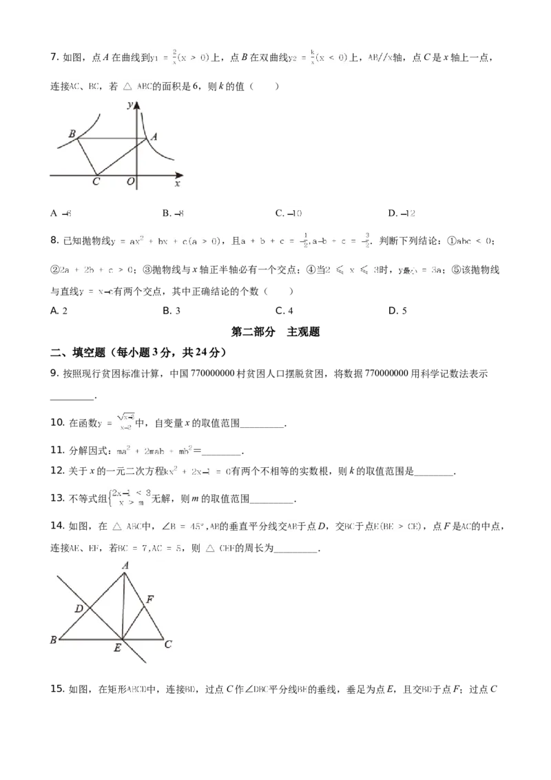 2021年辽宁省丹东市中考数学试题（原卷版）_中考真题_2.数学中考真题2015-2024年_地区卷_辽宁省_辽宁数学_辽宁数学_丹东数学11-22