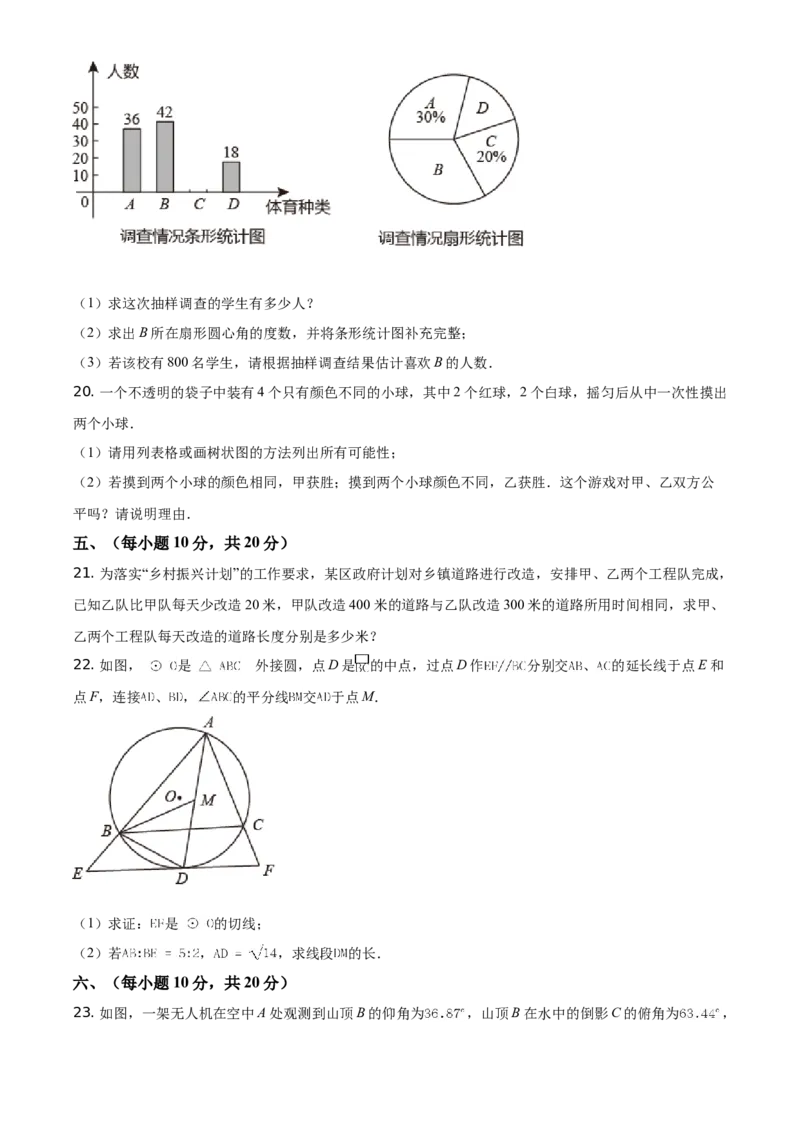 2021年辽宁省丹东市中考数学试题（原卷版）_中考真题_2.数学中考真题2015-2024年_地区卷_辽宁省_辽宁数学_辽宁数学_丹东数学11-22