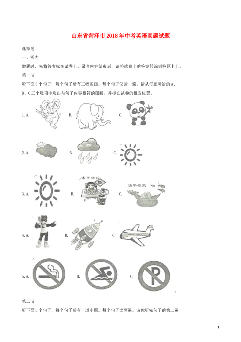 山东省菏泽市2018年中考英语真题试题（含解析）_中考真题_3.英语中考真题2015-2024年_2018年全国中考YINGYU209份