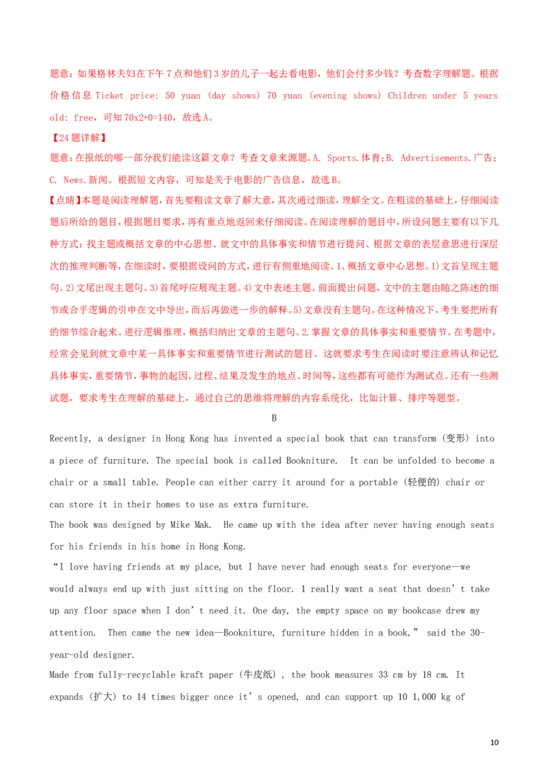 山东省菏泽市2018年中考英语真题试题（含解析）_中考真题_3.英语中考真题2015-2024年_2018年全国中考YINGYU209份