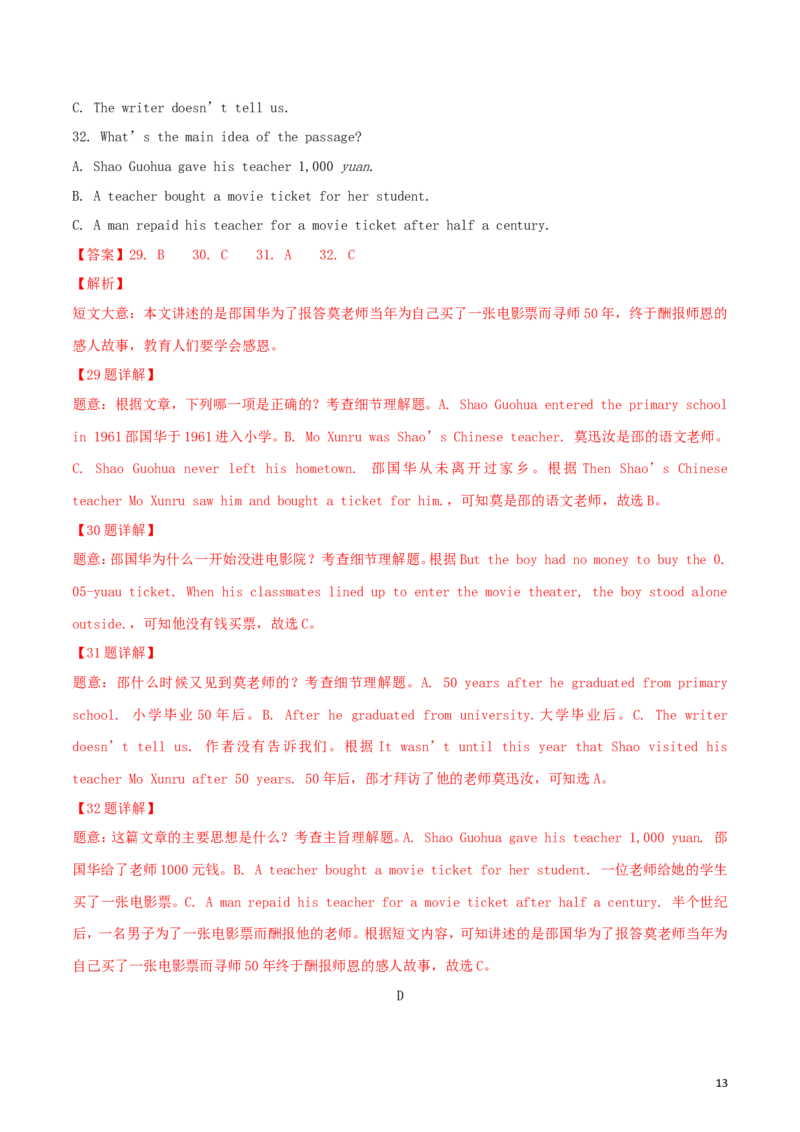 山东省菏泽市2018年中考英语真题试题（含解析）_中考真题_3.英语中考真题2015-2024年_2018年全国中考YINGYU209份